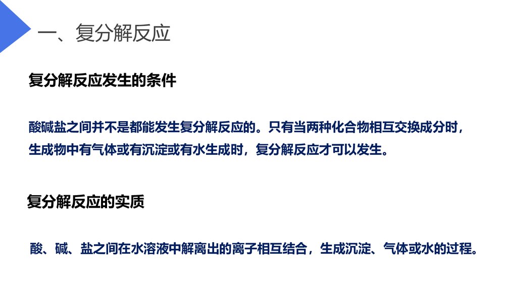 第十一单元 盐与肥 生活中常见的盐优秀PPT课件9