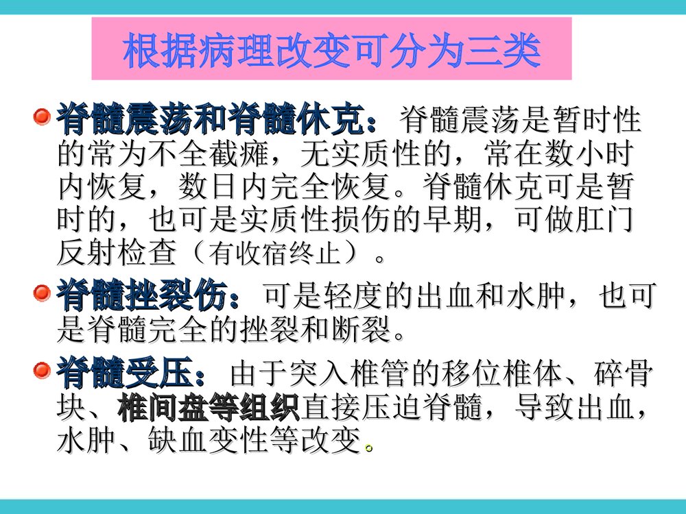 脊髓损伤截瘫平面的评估PPT课件下载7