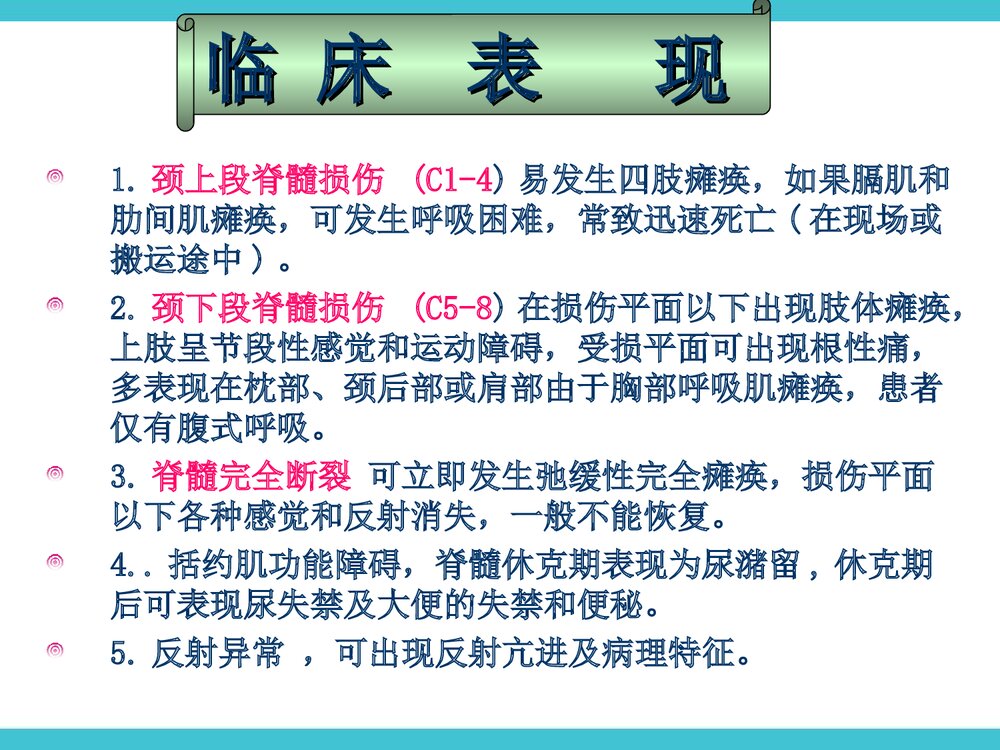 脊髓损伤截瘫平面的评估PPT课件下载10