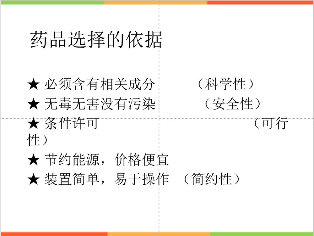粤教版化学九年级上册3.2《制取氧气》PPT课件2