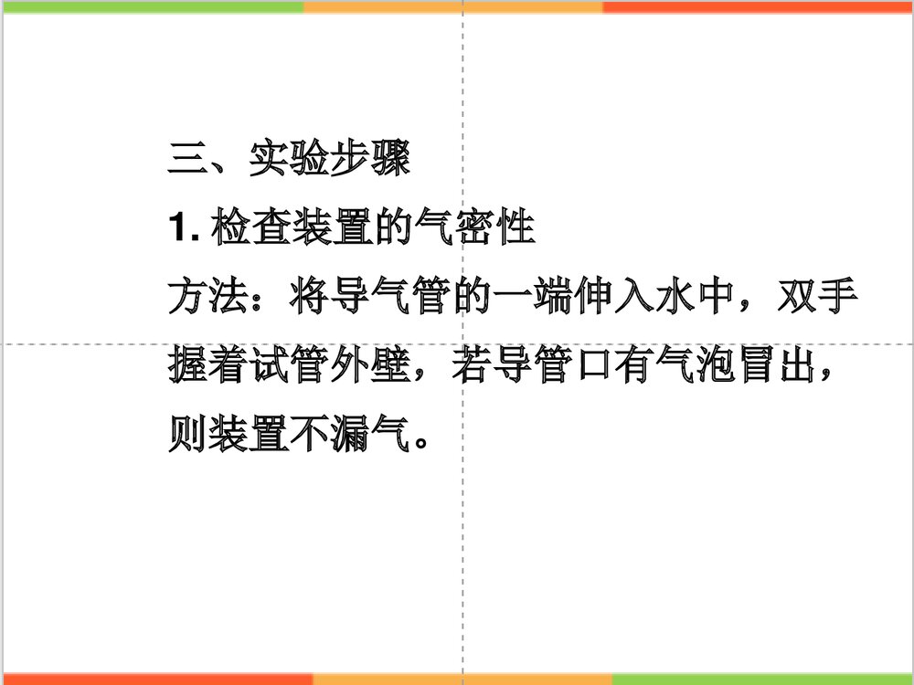粤教版化学九年级上册3.2《制取氧气》PPT课件5