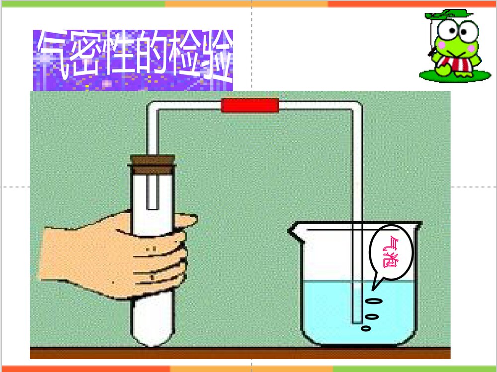 粤教版化学九年级上册3.2《制取氧气》PPT课件6