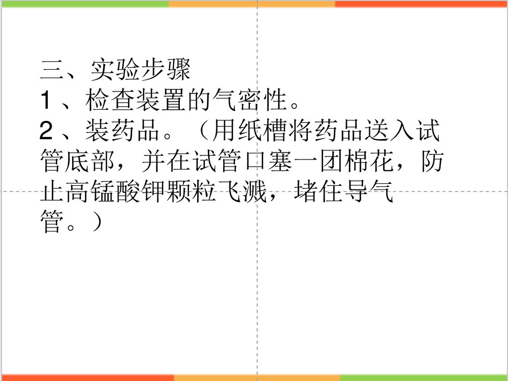 粤教版化学九年级上册3.2《制取氧气》PPT课件7