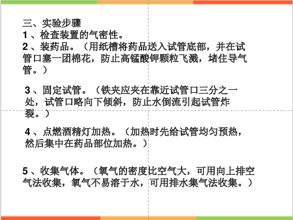 粤教版化学九年级上册3.2《制取氧气》PPT课件9