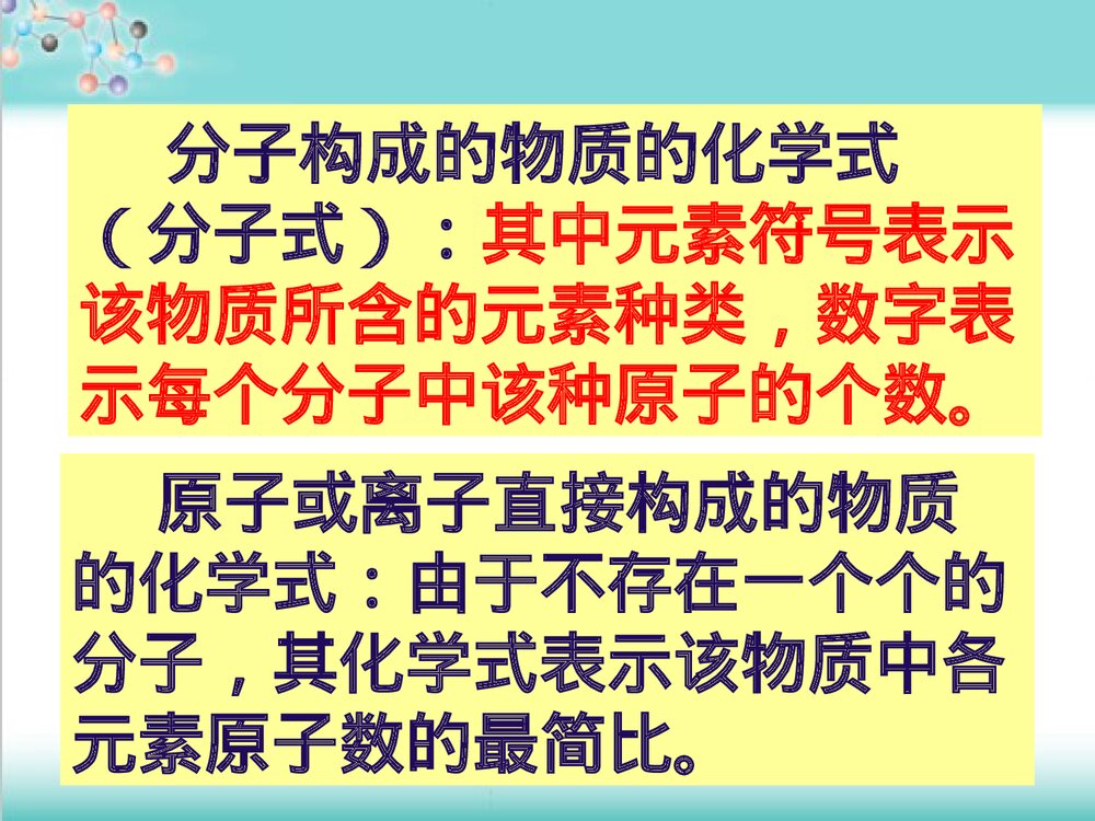 粤教版化学九年级上册3.4《物质构成的表示式 维持生命之气 氧气》PPT课件3