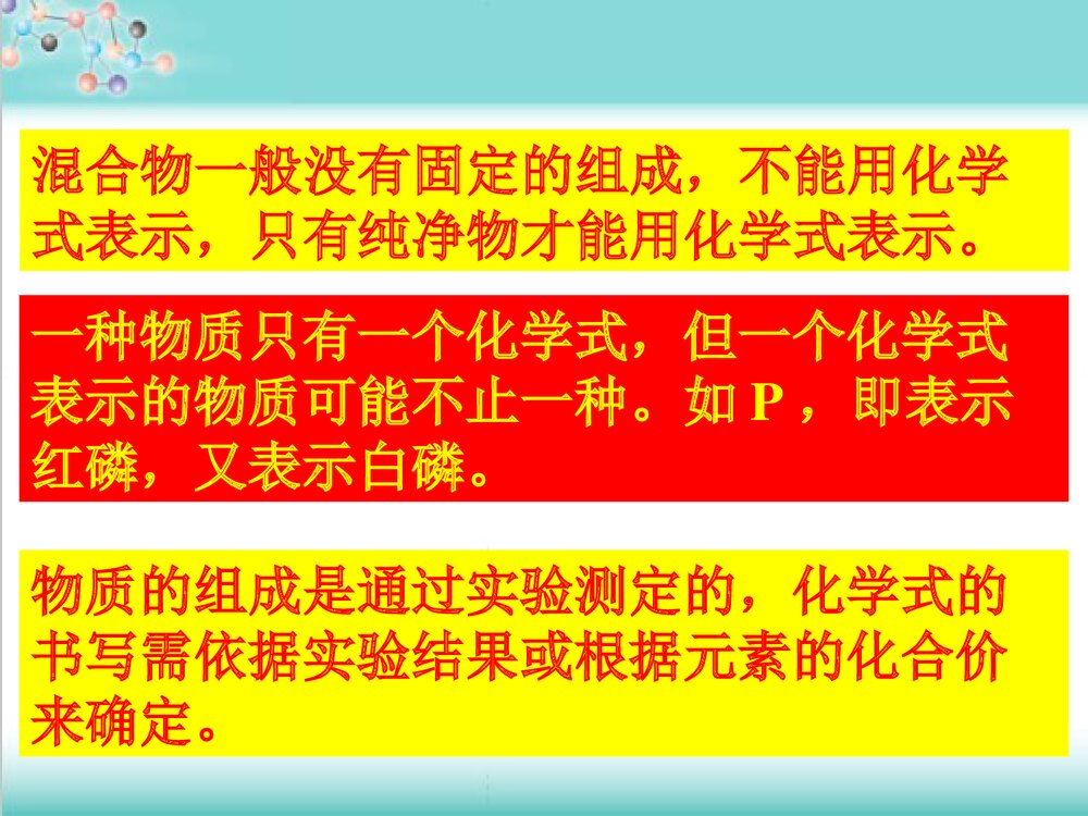 粤教版化学九年级上册3.4《物质构成的表示式 维持生命之气 氧气》PPT课件4