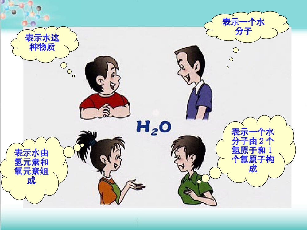 粤教版化学九年级上册3.4《物质构成的表示式 维持生命之气 氧气》PPT课件7