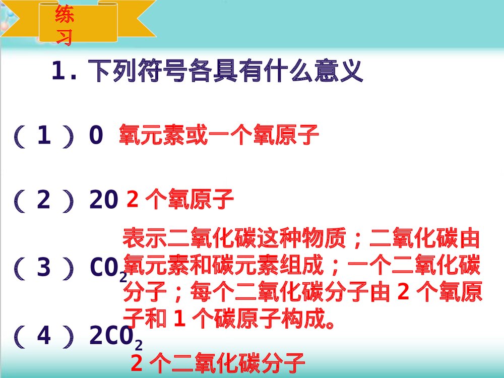 粤教版化学九年级上册3.4《物质构成的表示式 维持生命之气 氧气》PPT课件9
