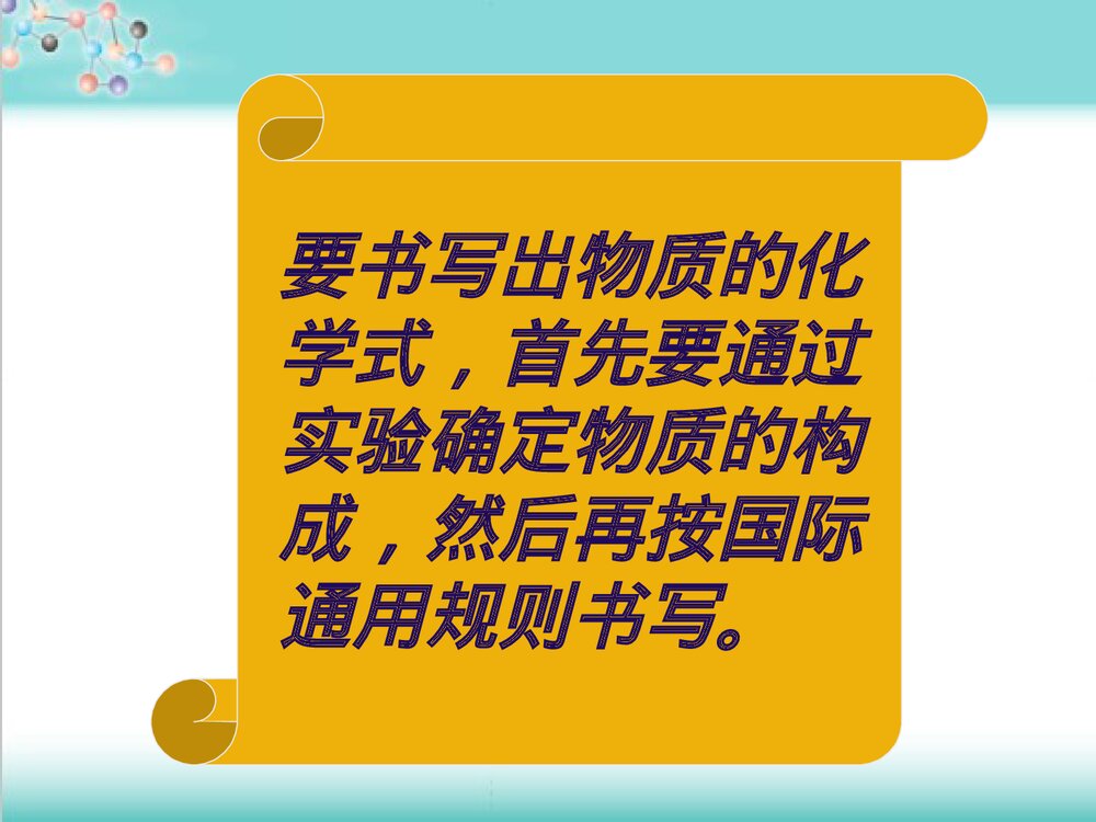 粤教版化学九年级上册3.4《物质构成的表示式 维持生命之气 氧气》PPT课件10