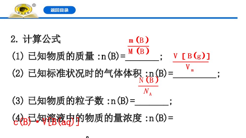人教版必修1：3.2.2《物质的量在化学方程式计算中的应用》PPT课件4