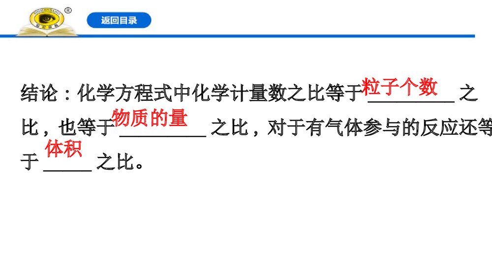 人教版必修1：3.2.2《物质的量在化学方程式计算中的应用》PPT课件7