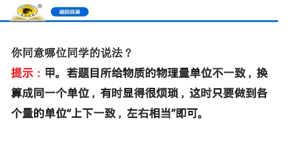 人教版必修1：3.2.2《物质的量在化学方程式计算中的应用》PPT课件9