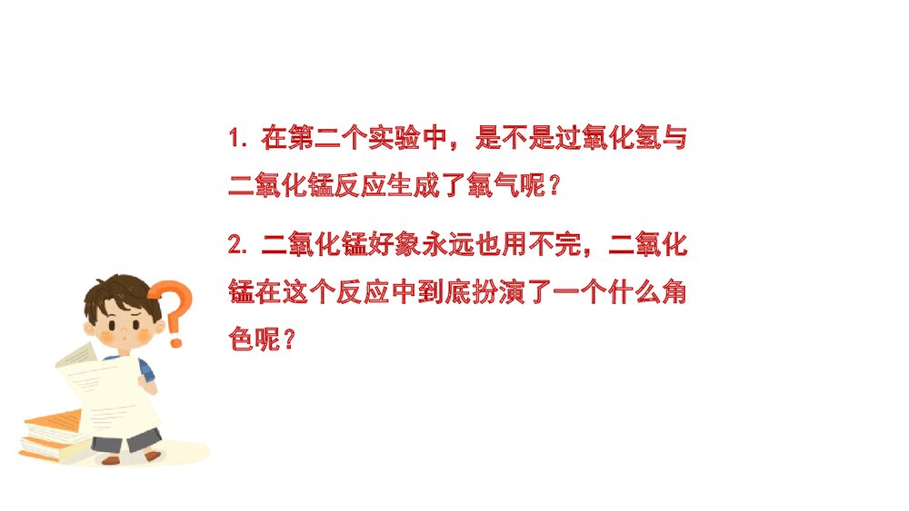 人教版化学九年级上册《第二单元制取氧气我们周围的空气》课题3(第1课时) 教学PPT课件6