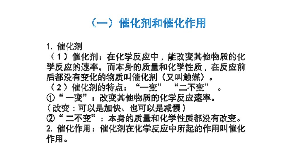 人教版化学九年级上册《第二单元制取氧气我们周围的空气》课题3(第1课时) 教学PPT课件7