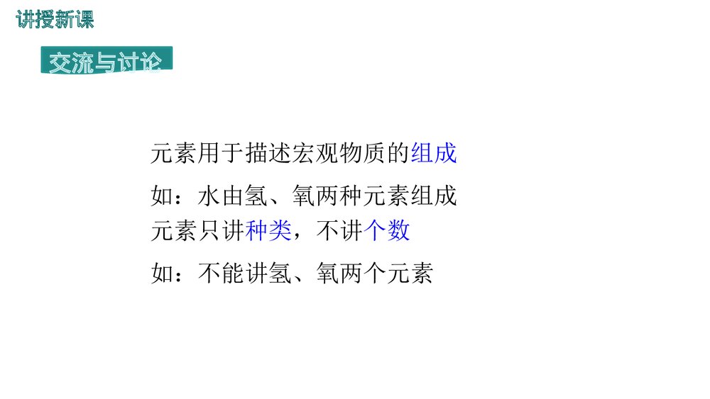 第三单元 课题3 元素物质构成的奥秘PPT课件8