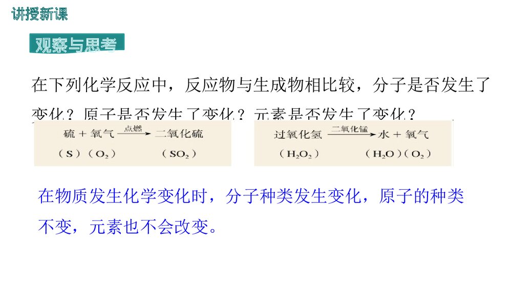 第三单元 课题3 元素物质构成的奥秘PPT课件9