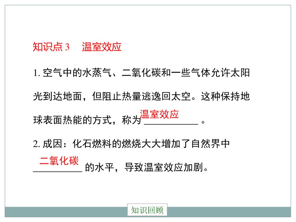 九年级化学下册13.3《化学与环境》PPT复习课件7