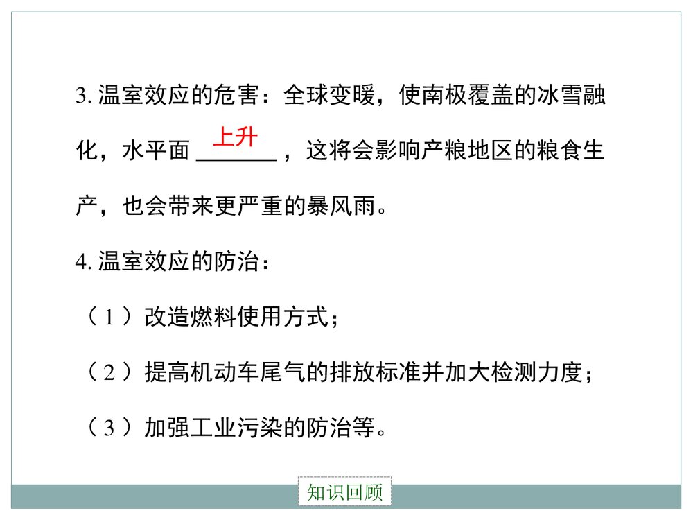 九年级化学下册13.3《化学与环境》PPT复习课件8