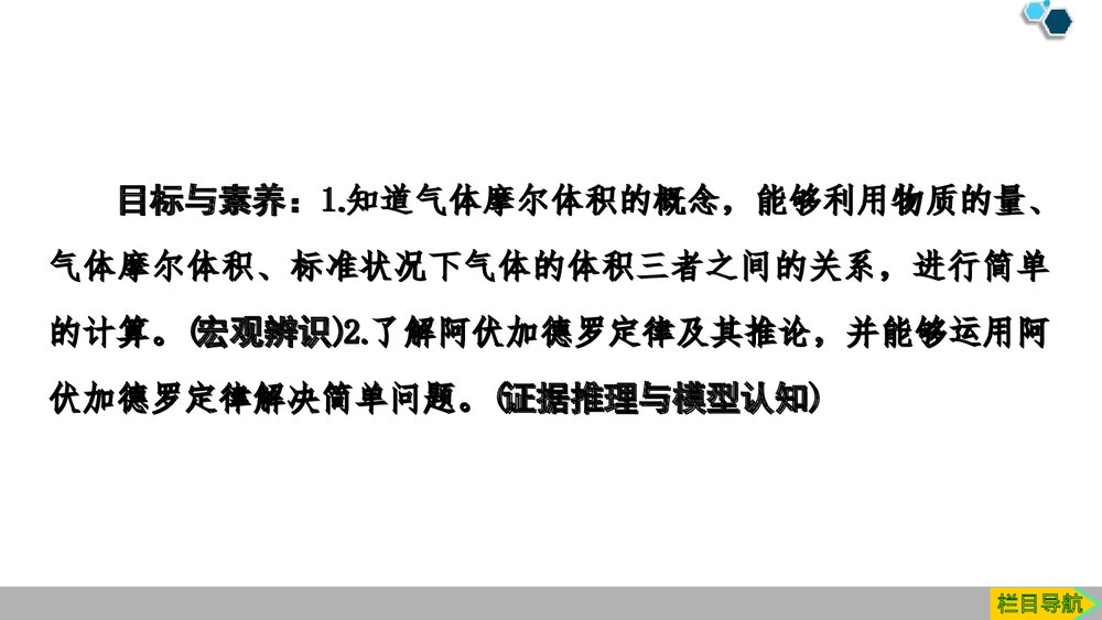 人教版必修1第2章第3节第2课时《气体摩尔体积》PPT课件2
