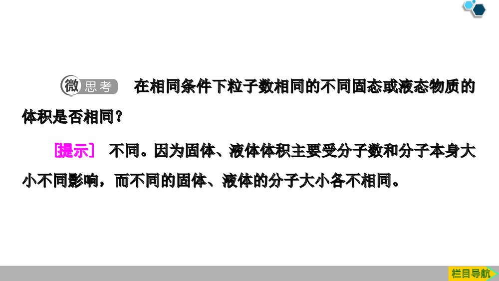 人教版必修1第2章第3节第2课时《气体摩尔体积》PPT课件5