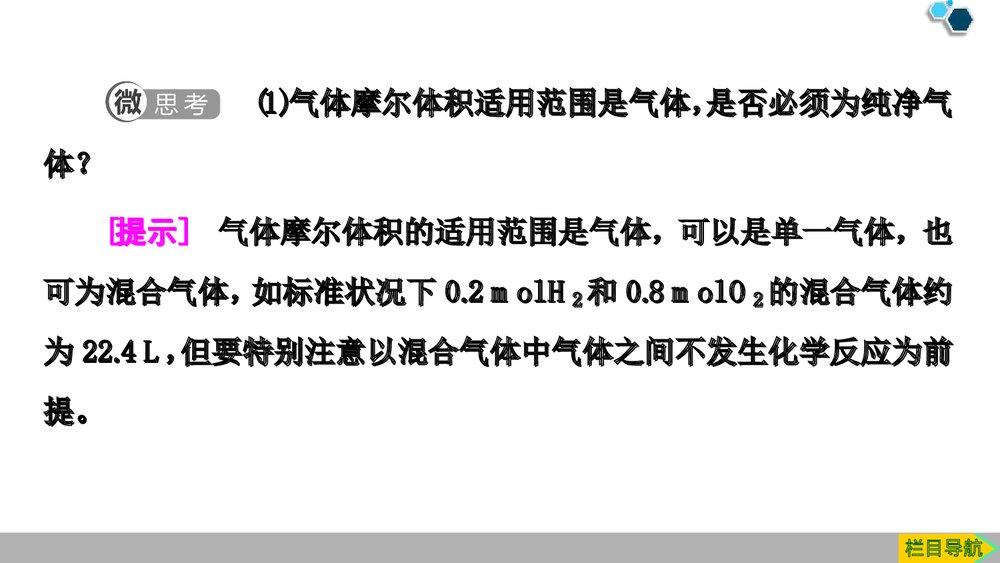 人教版必修1第2章第3节第2课时《气体摩尔体积》PPT课件7