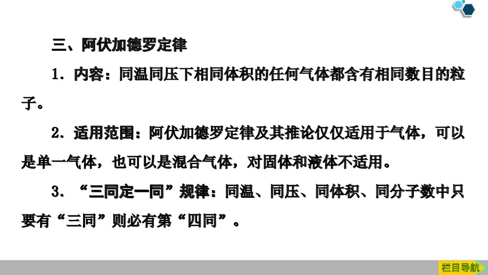 人教版必修1第2章第3节第2课时《气体摩尔体积》PPT课件9