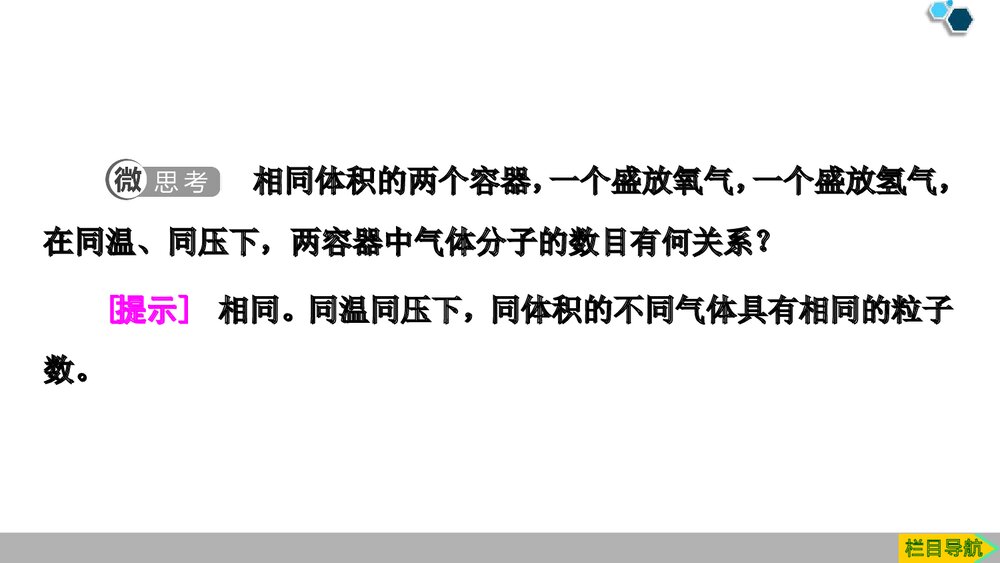 人教版必修1第2章第3节第2课时《气体摩尔体积》PPT课件10