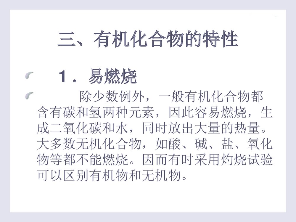 《有机化学·第二版》PPT课件李贵深6