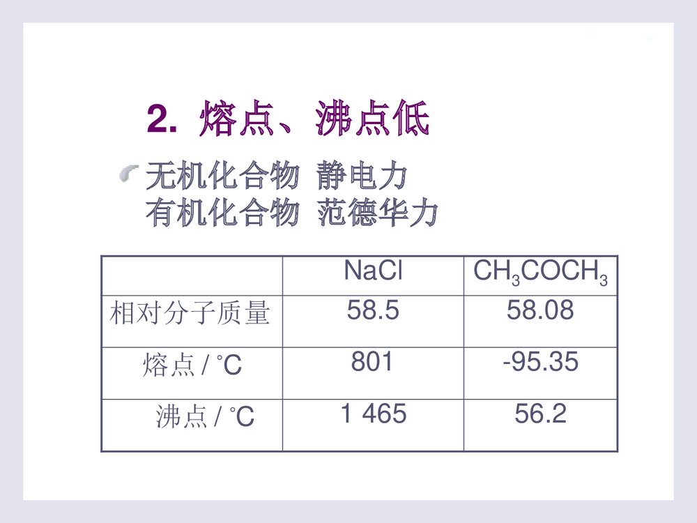 《有机化学·第二版》PPT课件李贵深7