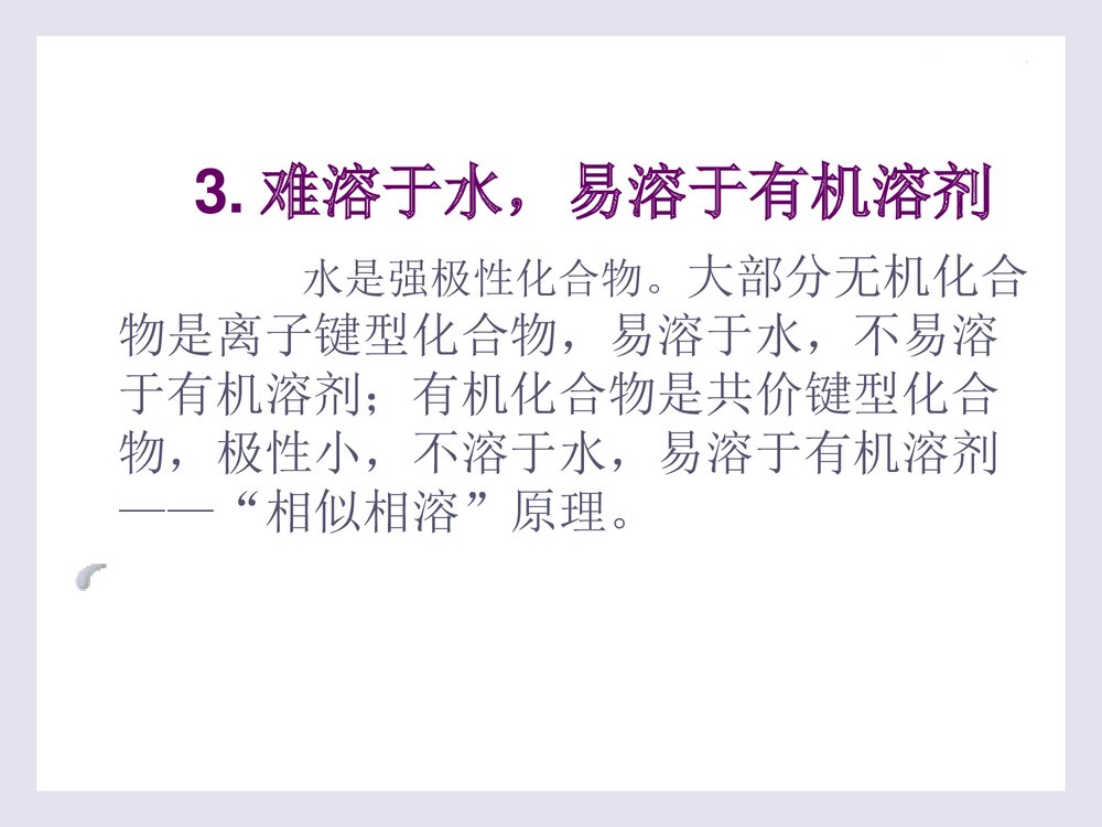 《有机化学·第二版》PPT课件李贵深8