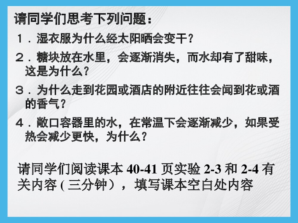 粤教版化学九年级上册2.2《构成物质的微粒·分子》PPT课件3