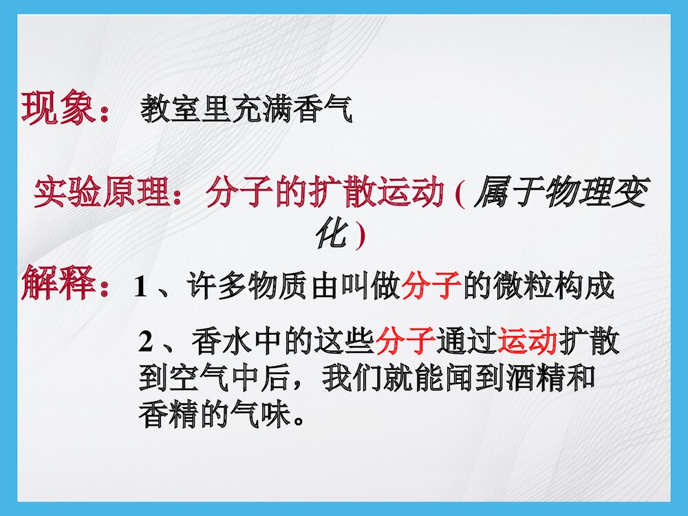 粤教版化学九年级上册2.2《构成物质的微粒·分子》PPT课件4