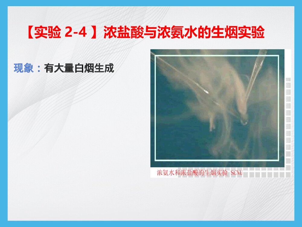 粤教版化学九年级上册2.2《构成物质的微粒·分子》PPT课件7