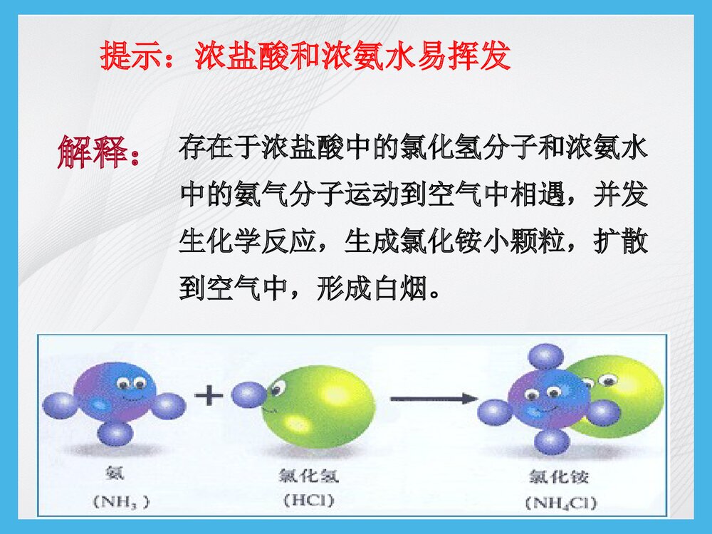 粤教版化学九年级上册2.2《构成物质的微粒·分子》PPT课件8