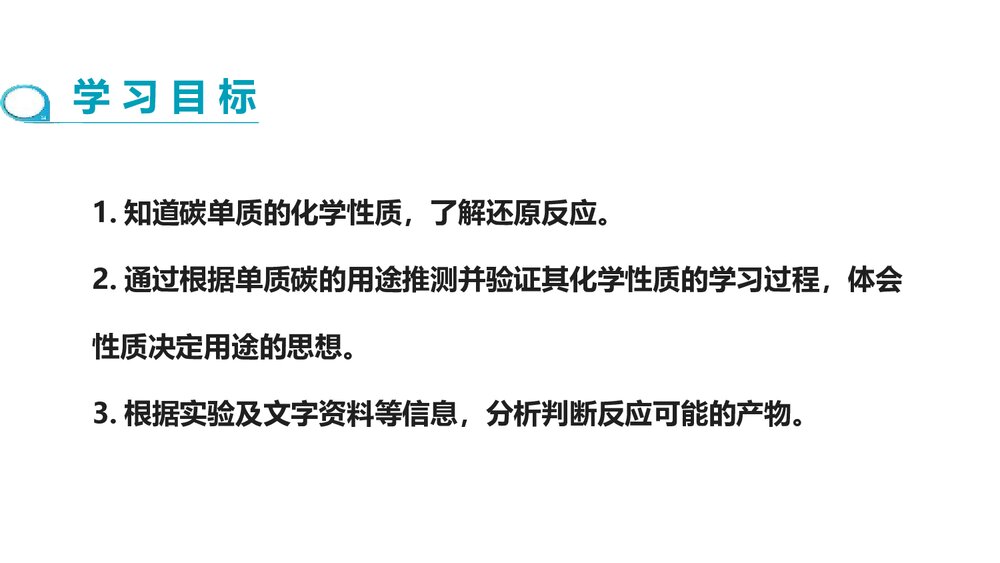 《课题1 金刚石石墨C60》第六单元·碳和碳的氧化物PPT课件(第2课时)2