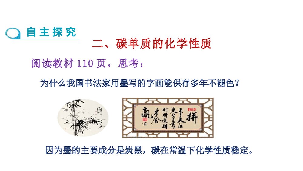 《课题1 金刚石石墨C60》第六单元·碳和碳的氧化物PPT课件(第2课时)3