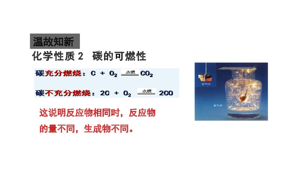 《课题1 金刚石石墨C60》第六单元·碳和碳的氧化物PPT课件(第2课时)5