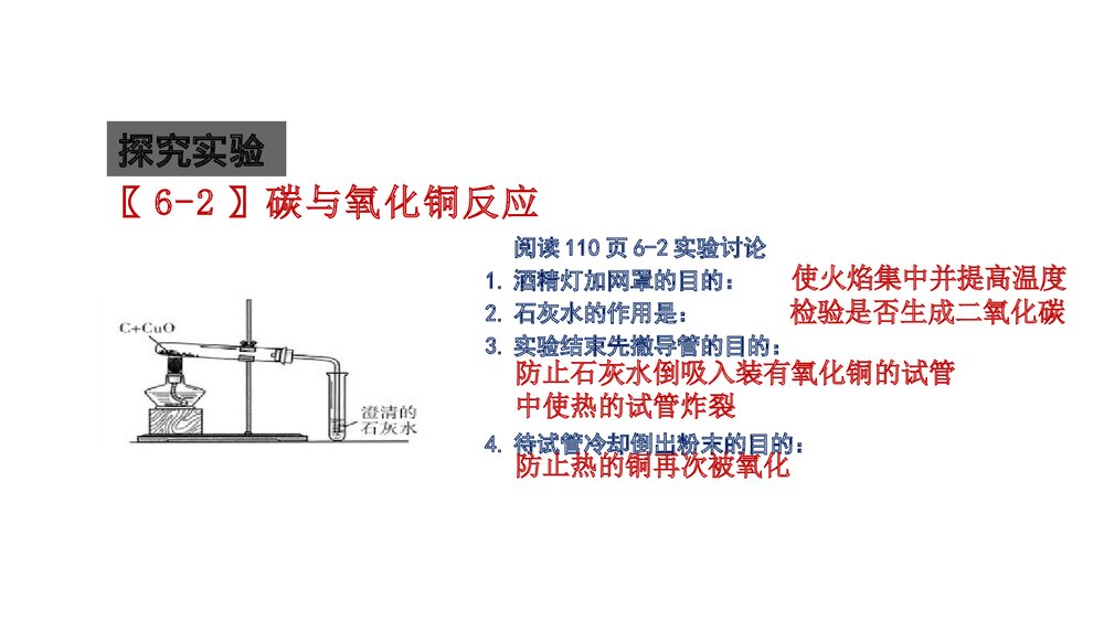 《课题1 金刚石石墨C60》第六单元·碳和碳的氧化物PPT课件(第2课时)7