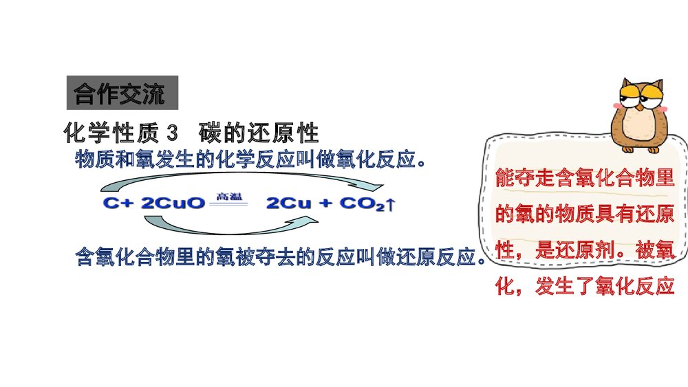 《课题1 金刚石石墨C60》第六单元·碳和碳的氧化物PPT课件(第2课时)9