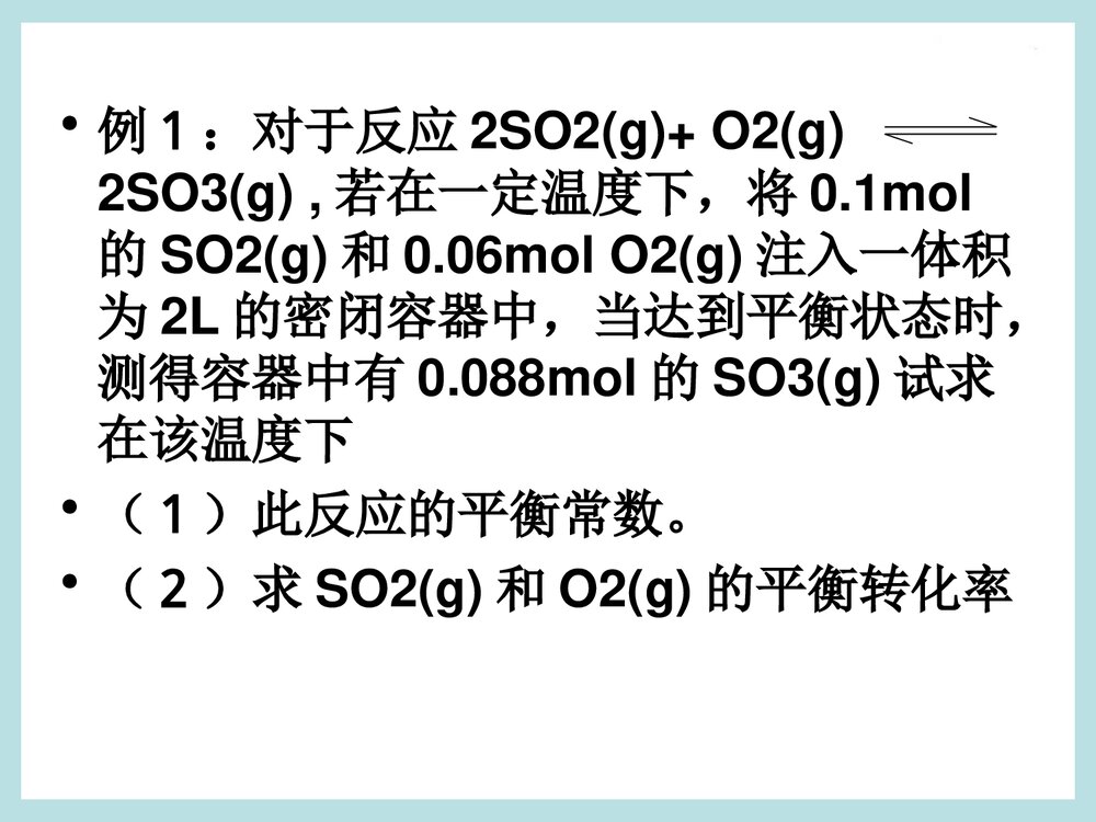 《第2节 化学反应的限度》化学平衡转化率PPT课件下载4