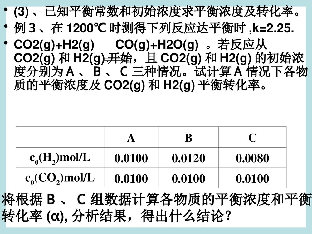 《第2节 化学反应的限度》化学平衡转化率PPT课件下载7
