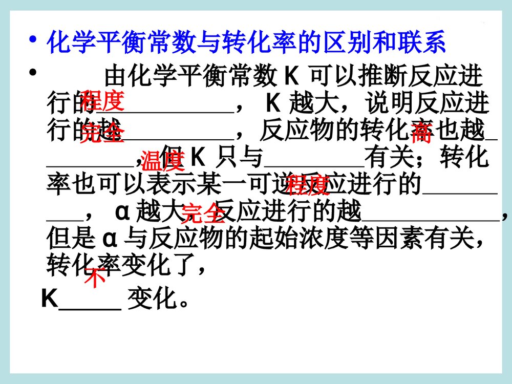 《第2节 化学反应的限度》化学平衡转化率PPT课件下载8