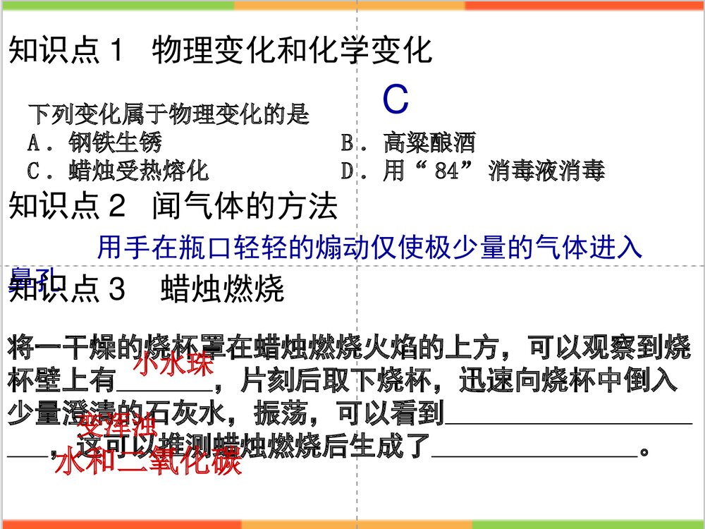 九年级化学1-8单元期末考试复习课件PPT下载5
