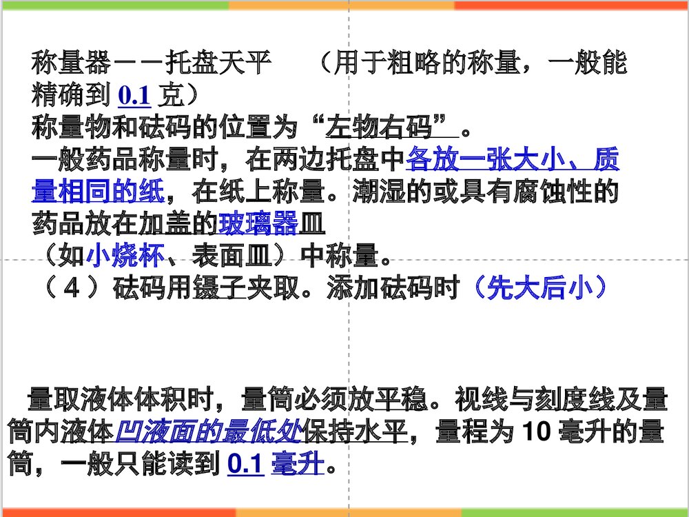 九年级化学1-8单元期末考试复习课件PPT下载7