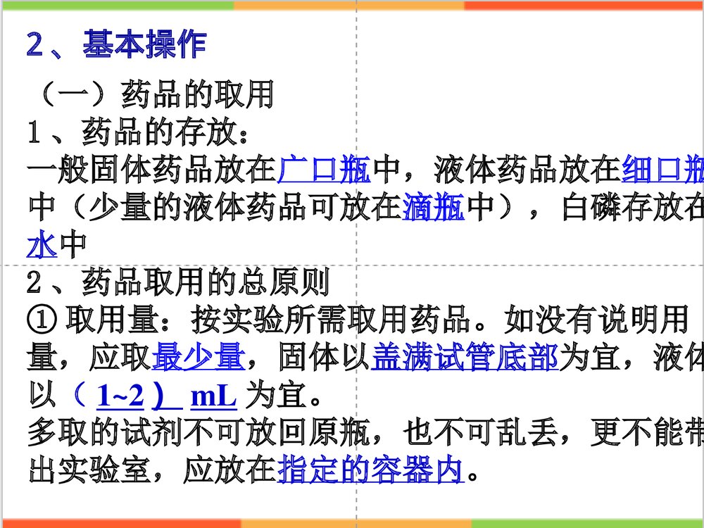 九年级化学1-8单元期末考试复习课件PPT下载9