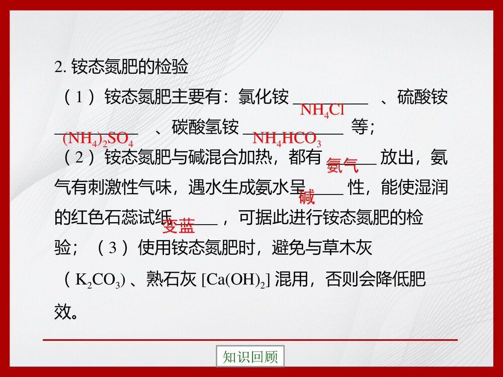 九年级化学下册12.3《化学肥料》PPT复习课件5