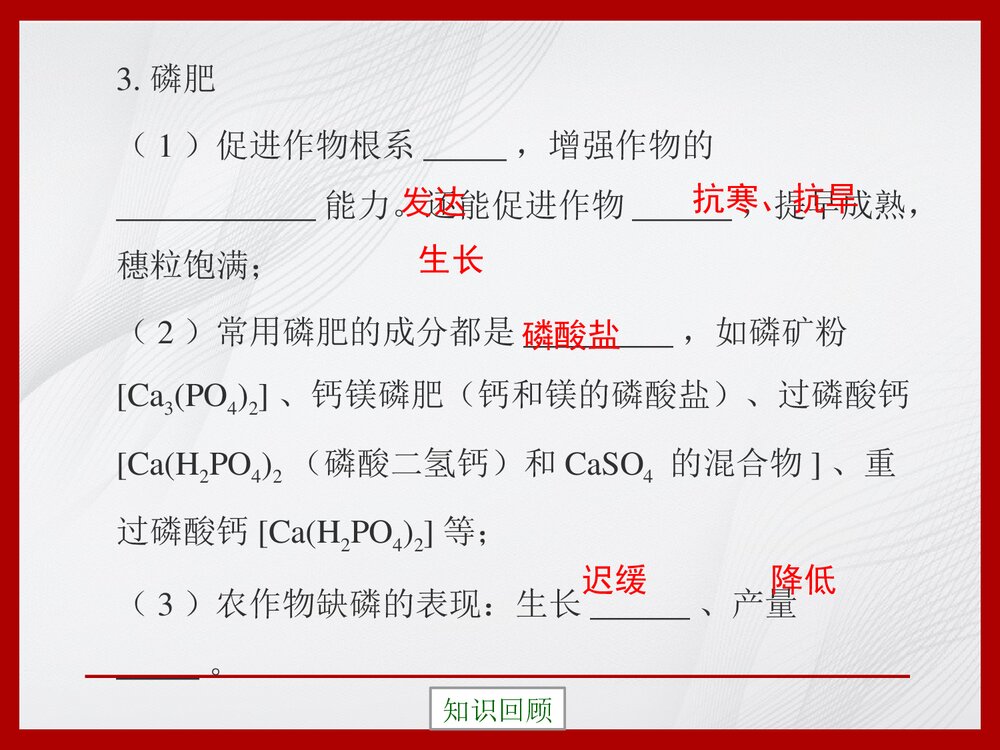 九年级化学下册12.3《化学肥料》PPT复习课件6