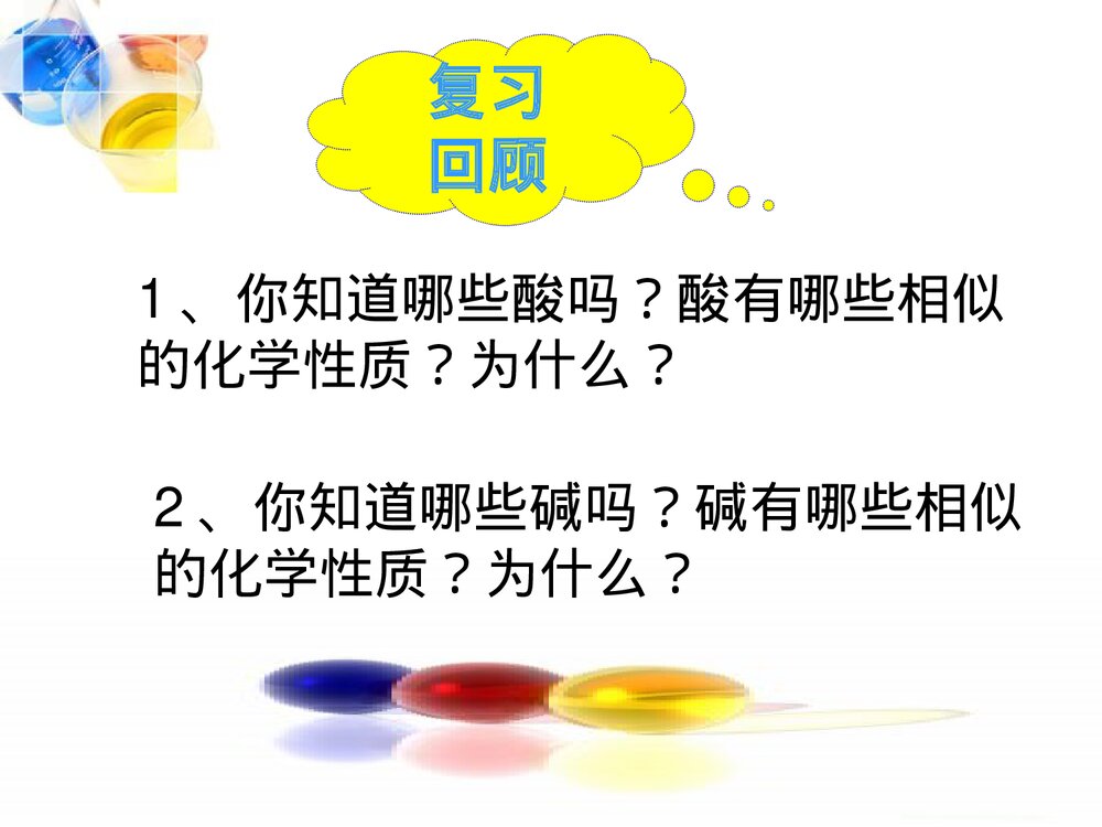 第十单元 酸和碱的中和反应·酸和碱PPT课件3