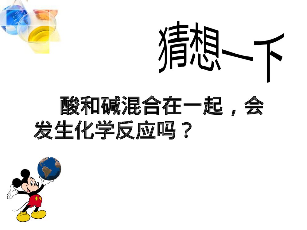 第十单元 酸和碱的中和反应·酸和碱PPT课件5