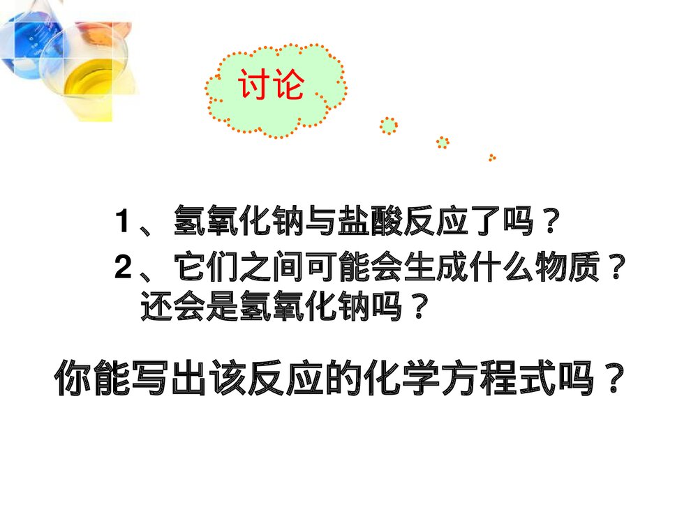 第十单元 酸和碱的中和反应·酸和碱PPT课件7